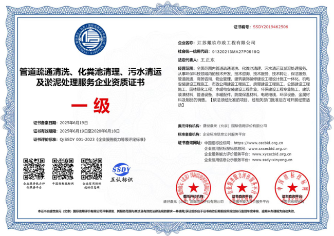 龙南企业资质证书